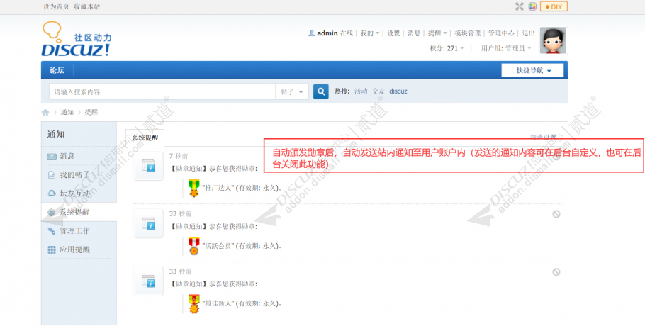 discuz勋章自动颁发领取截图1