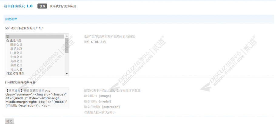 discuz勋章自动颁发领取截图2
