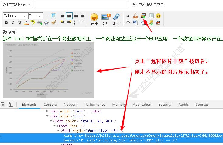discuz远程图片下载增强截图2