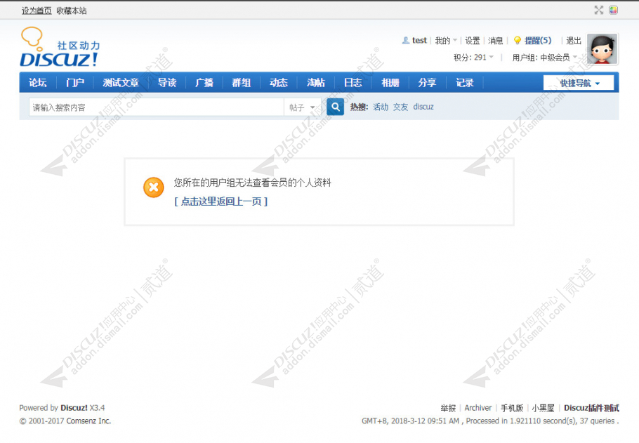 discuz隐藏个人资料截图1