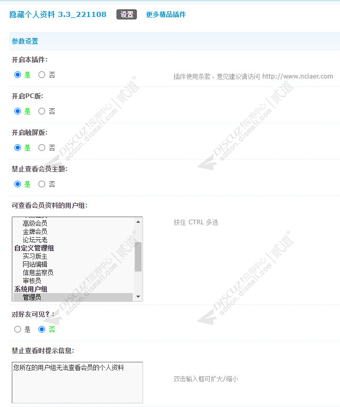 discuz隐藏个人资料截图2