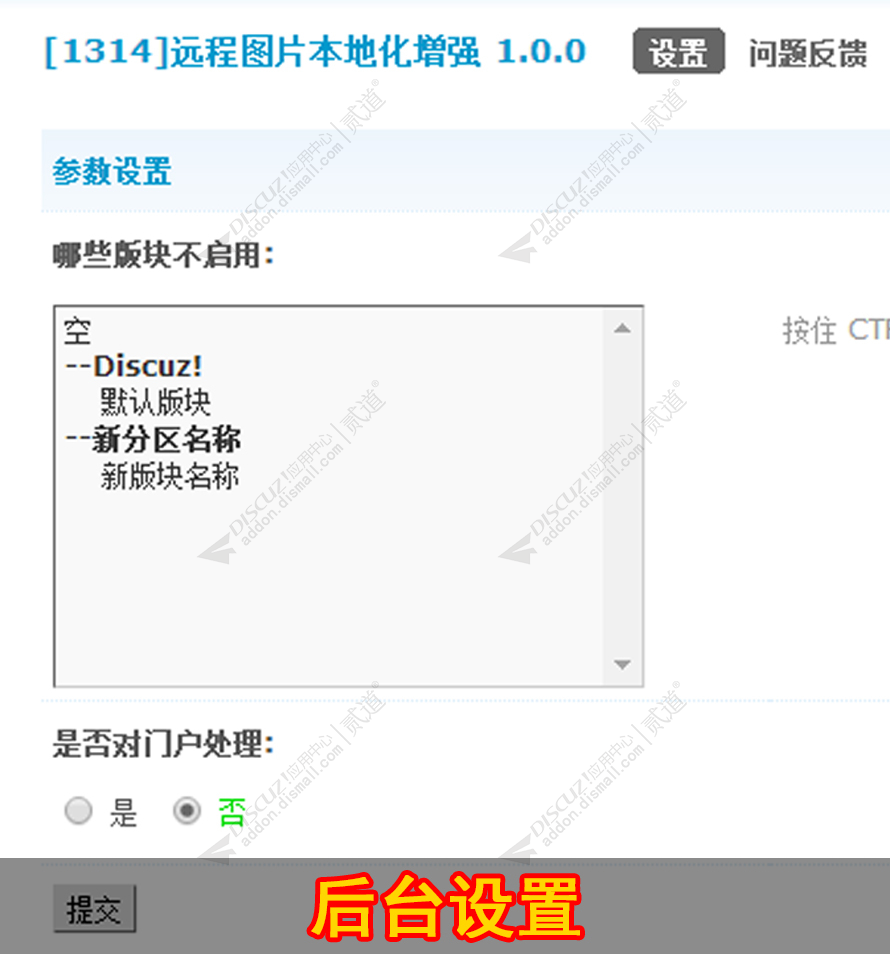 discuz下载远程图片本地化截图2