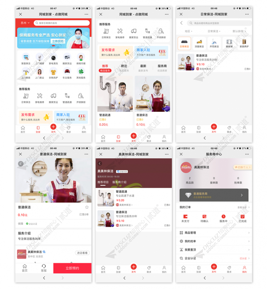 discuz点微同城到家截图1