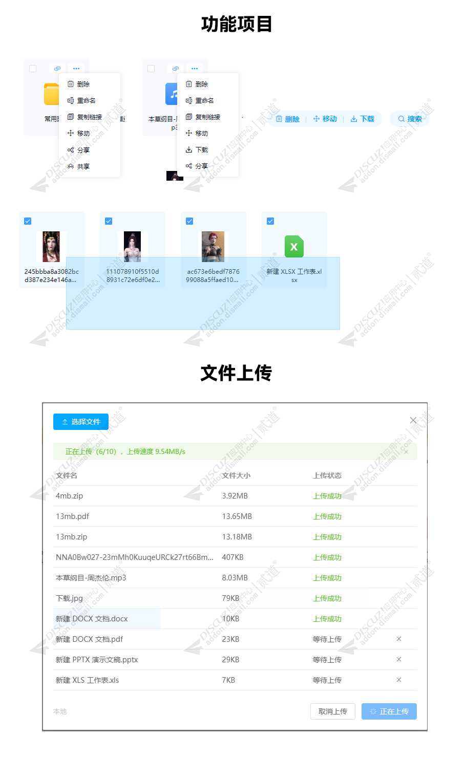 discuz云盘截图3