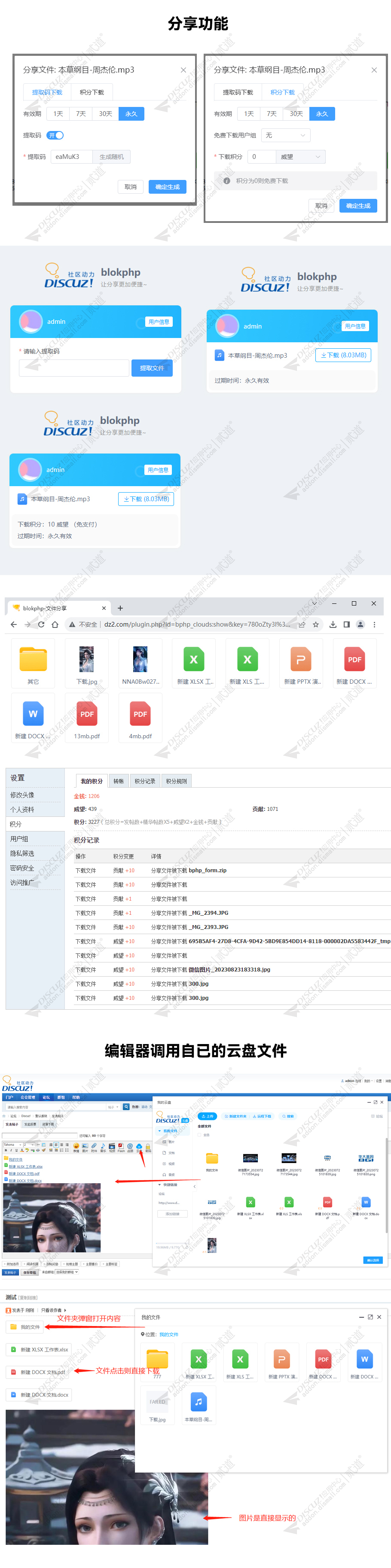discuz云盘截图4