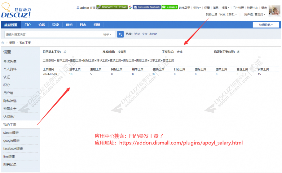 discuz凹凸曼发工资了截图1