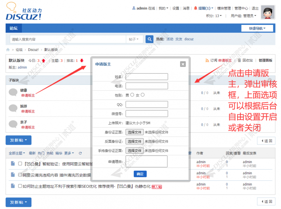 discuz凹凸曼申请版主截图1