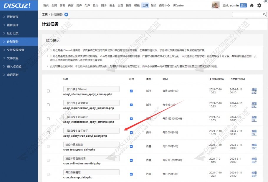 discuz凹凸曼发工资了截图5