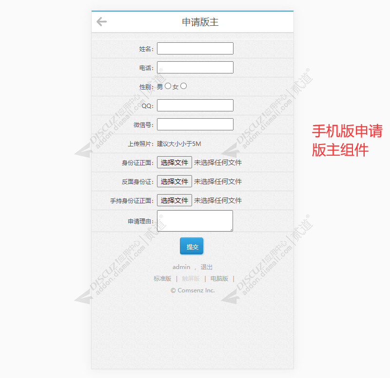 discuz凹凸曼申请版主截图2