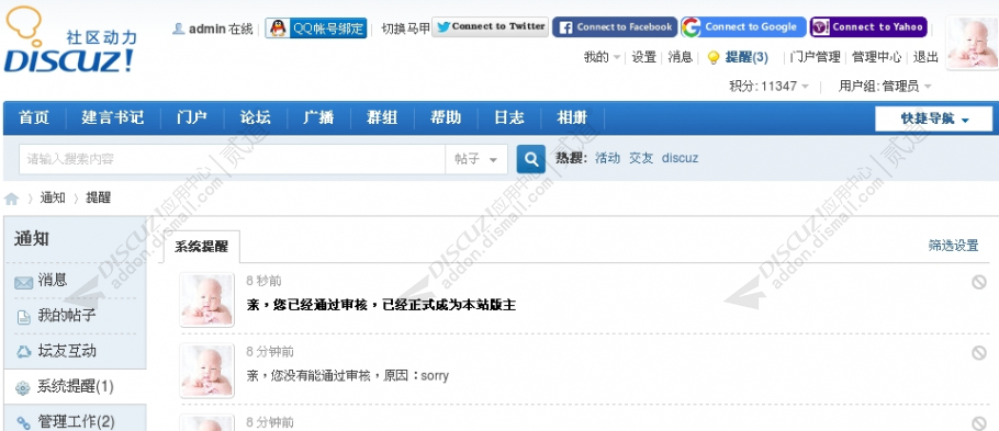 discuz凹凸曼申请版主截图4