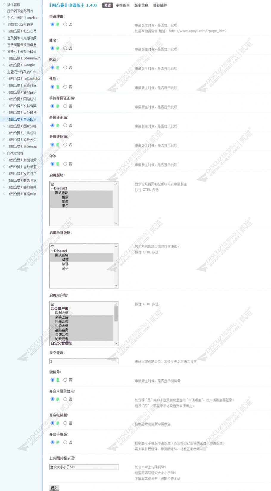 discuz凹凸曼申请版主截图5