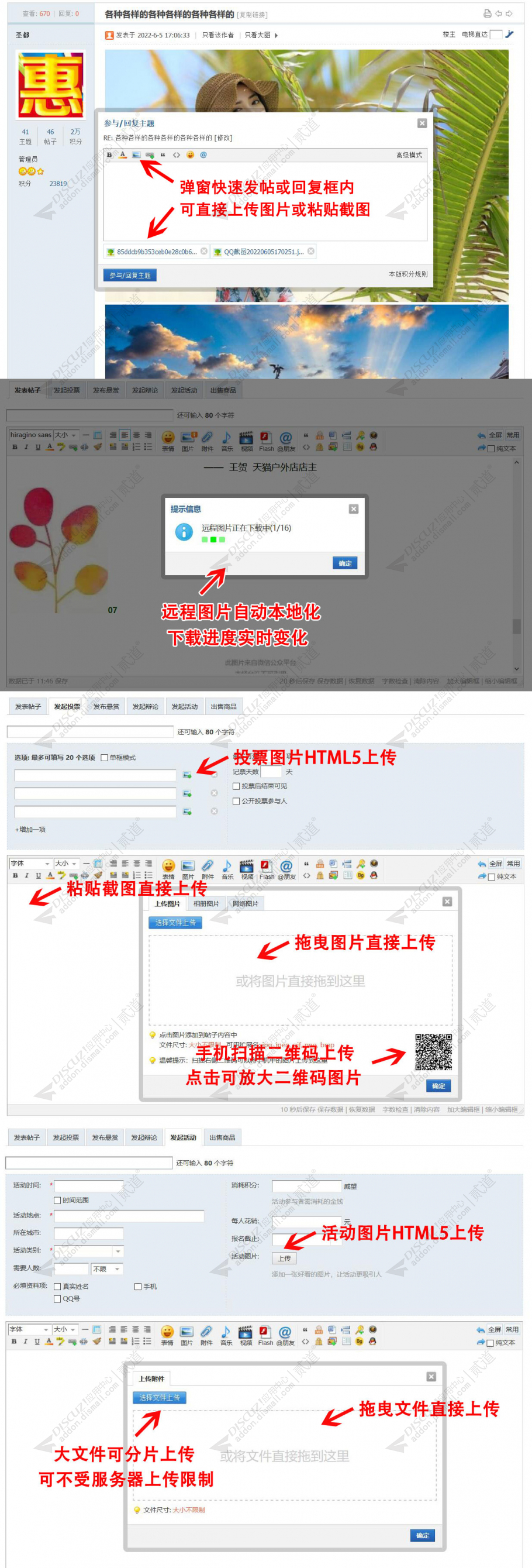 discuz编辑器H5上传截图1