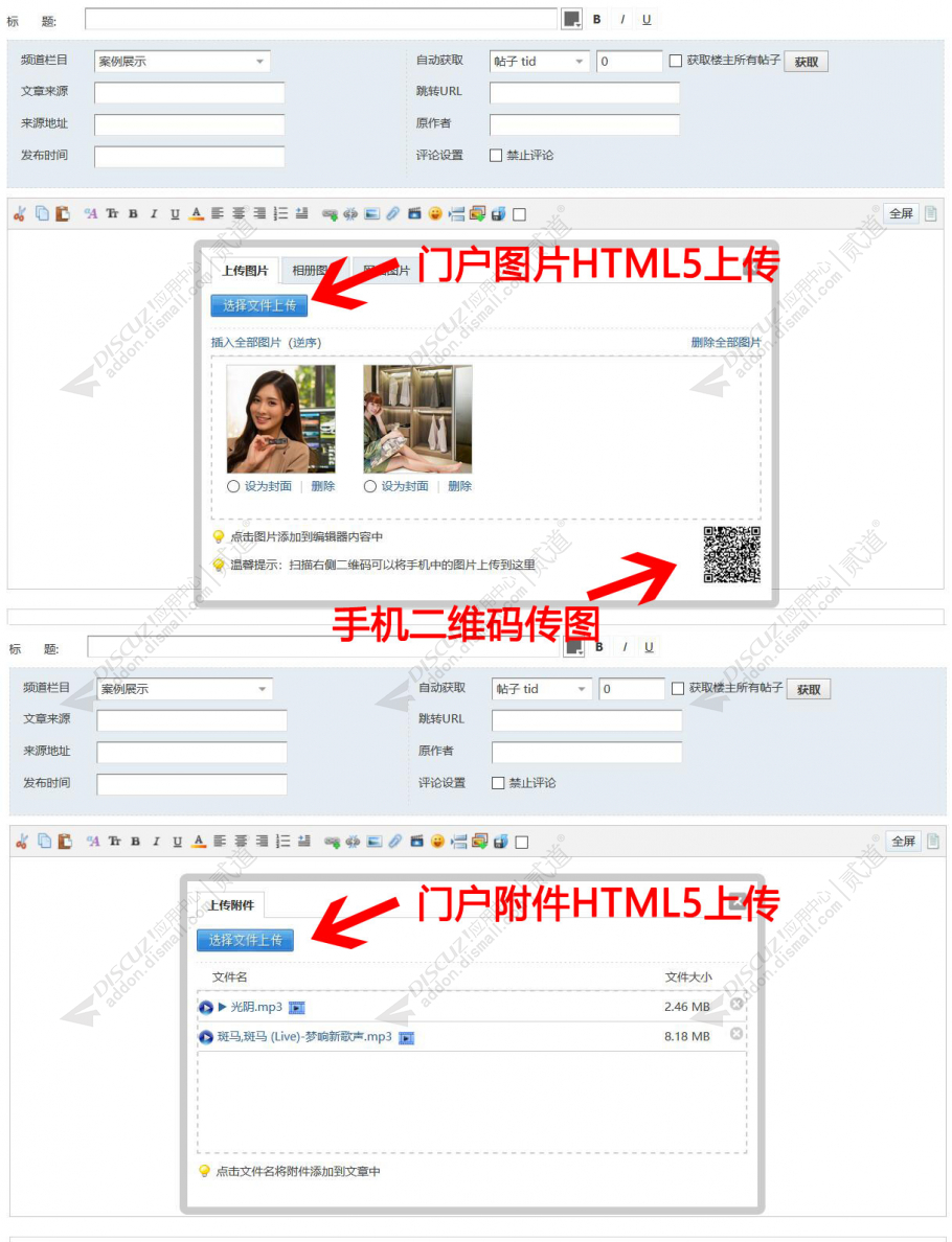 discuz编辑器H5上传截图2