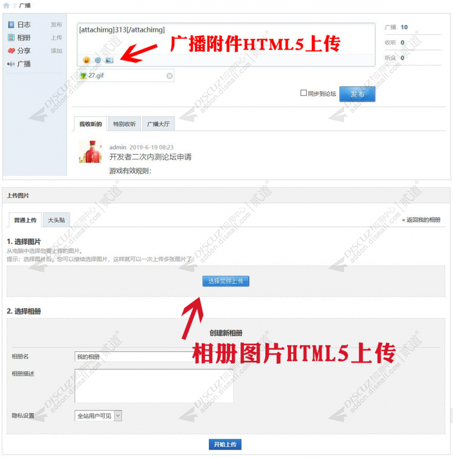 discuz编辑器H5上传截图3