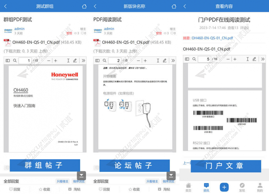 discuzPDF文档在线阅读截图1