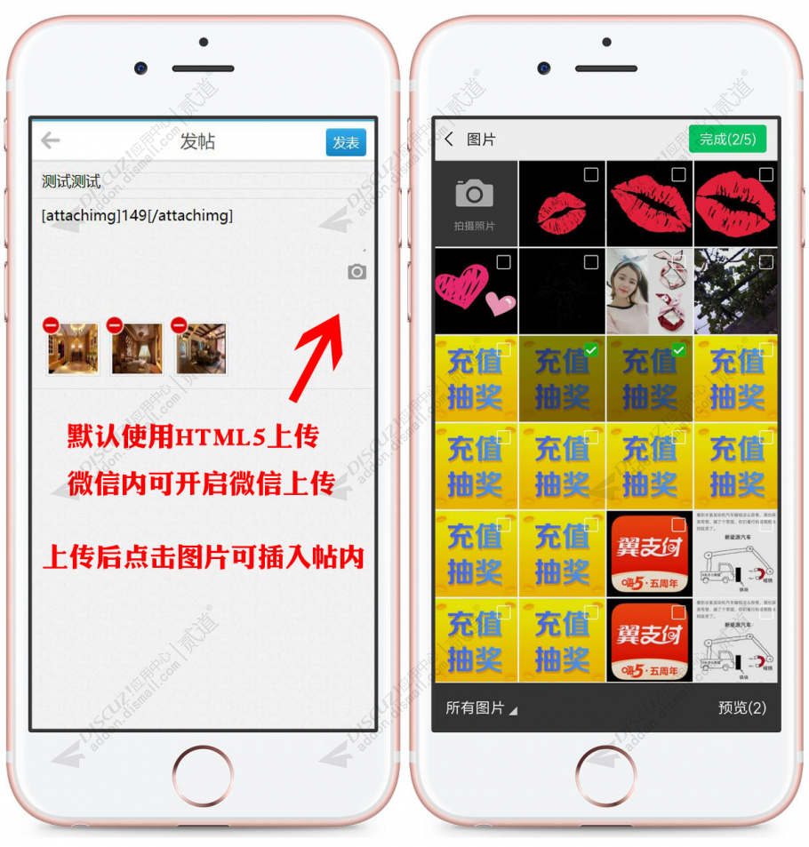 discuz编辑器H5上传截图4