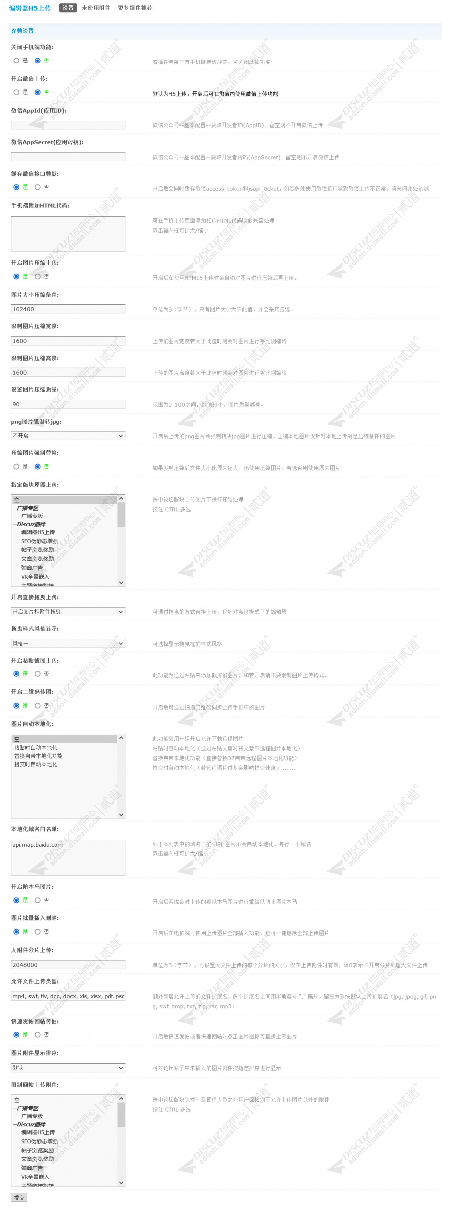 discuz编辑器H5上传截图5
