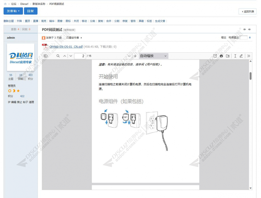 discuzPDF文档在线阅读截图2