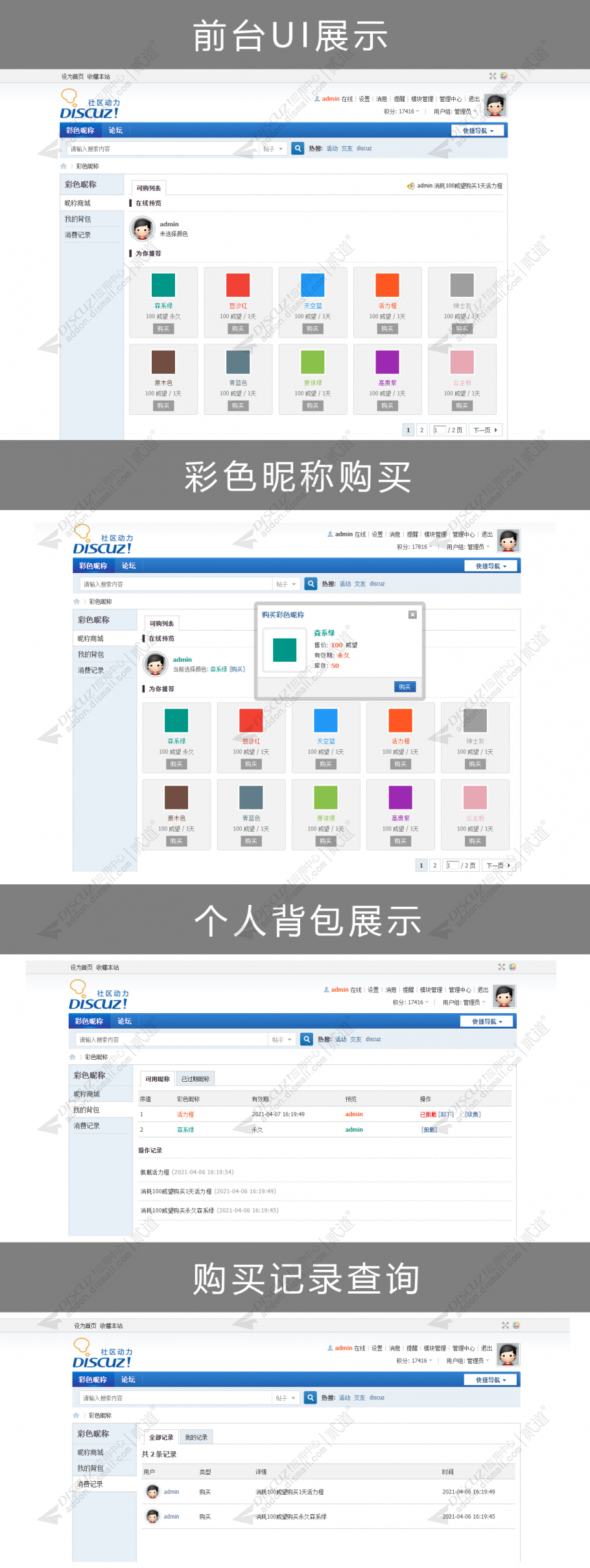 discuz彩色昵称用户名截图1