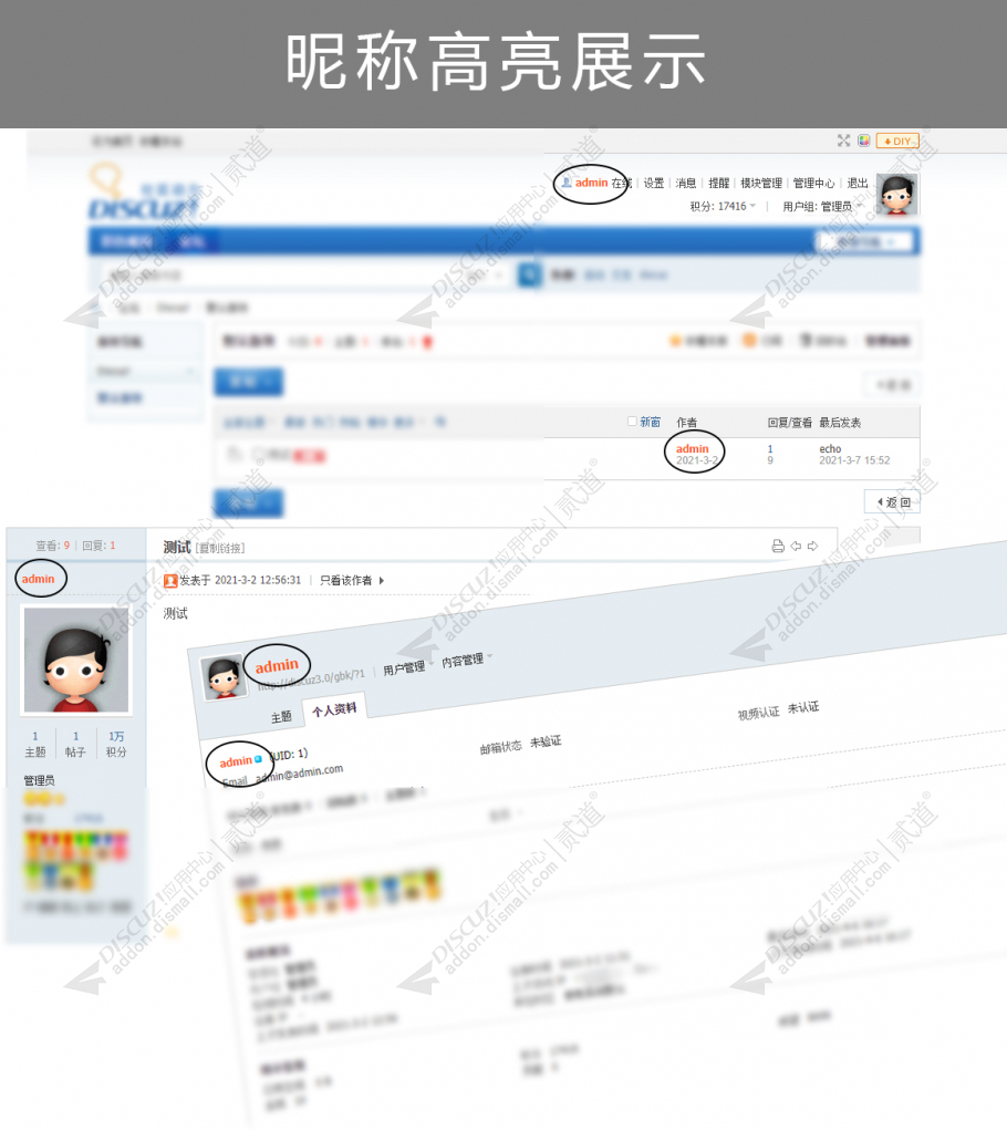 discuz彩色昵称用户名截图2