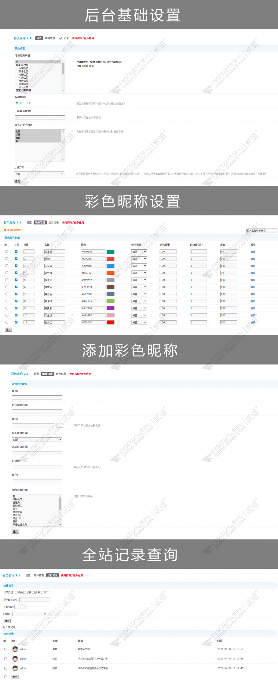 discuz彩色昵称用户名截图3