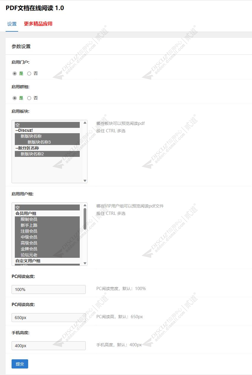 discuzPDF文档在线阅读截图5