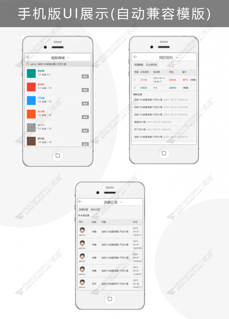 discuz彩色昵称用户名截图4
