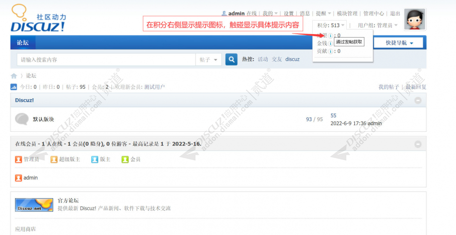 discuz积分说明截图1