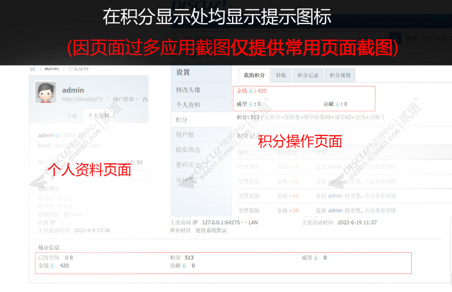 discuz积分说明截图2