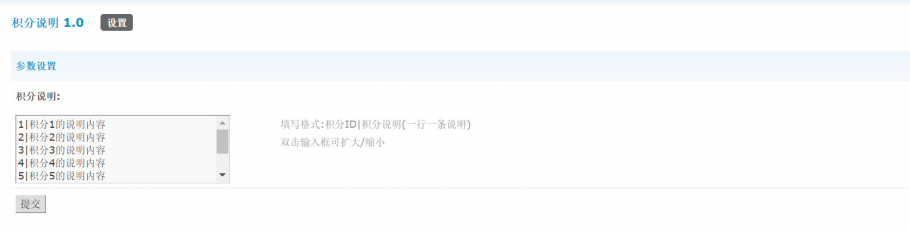 discuz积分说明截图3