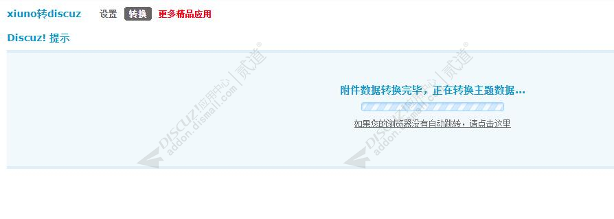xiuno转discuz截图2