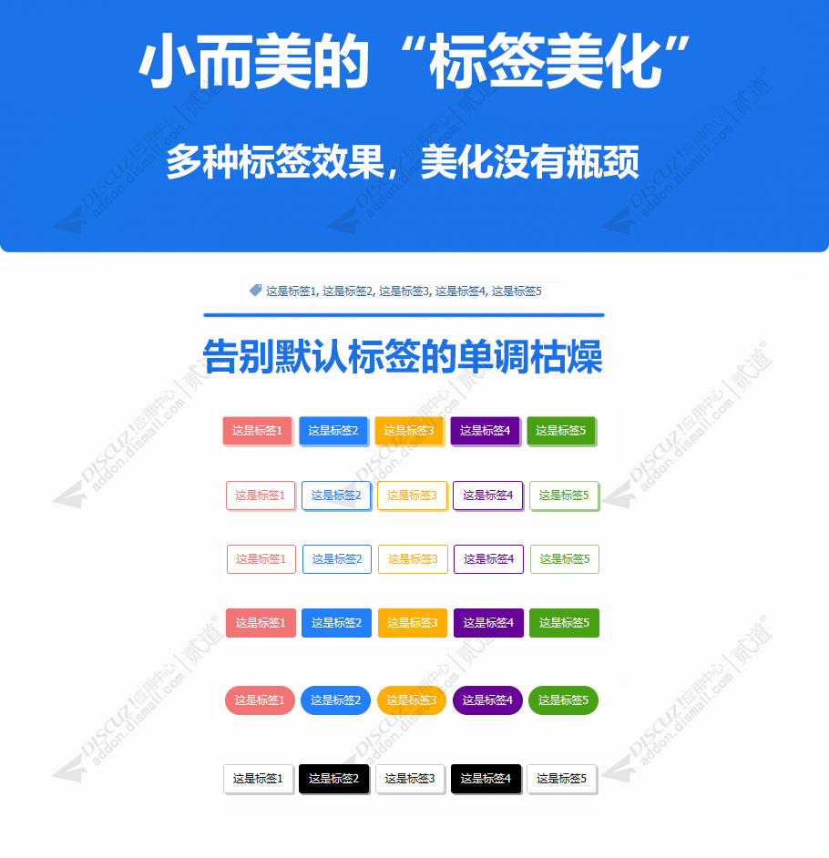 discuz标签美化截图1