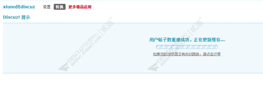 xiuno转discuz截图4