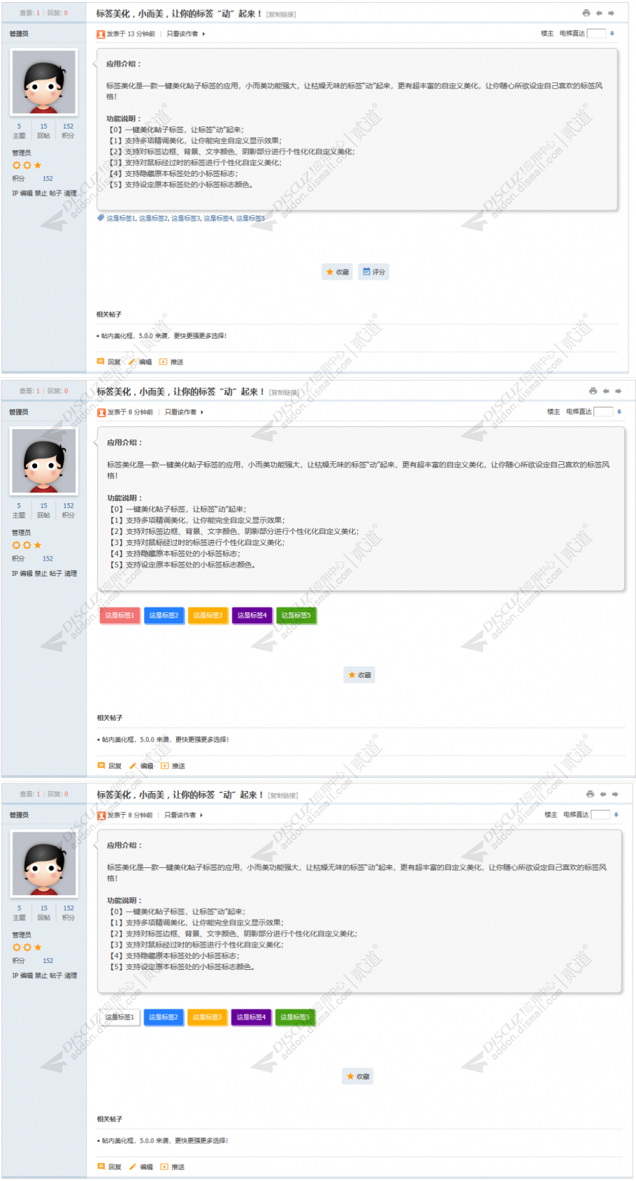 discuz标签美化截图2