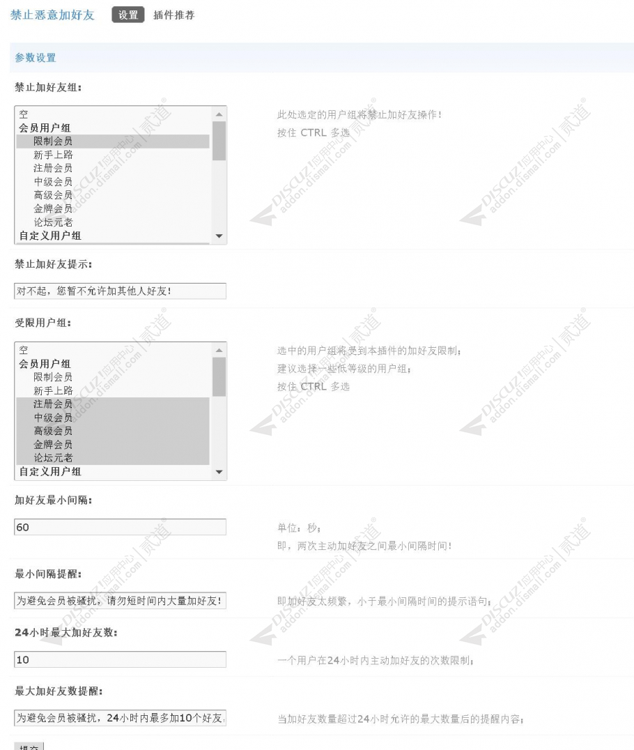 discuz禁止恶意加好友截图3