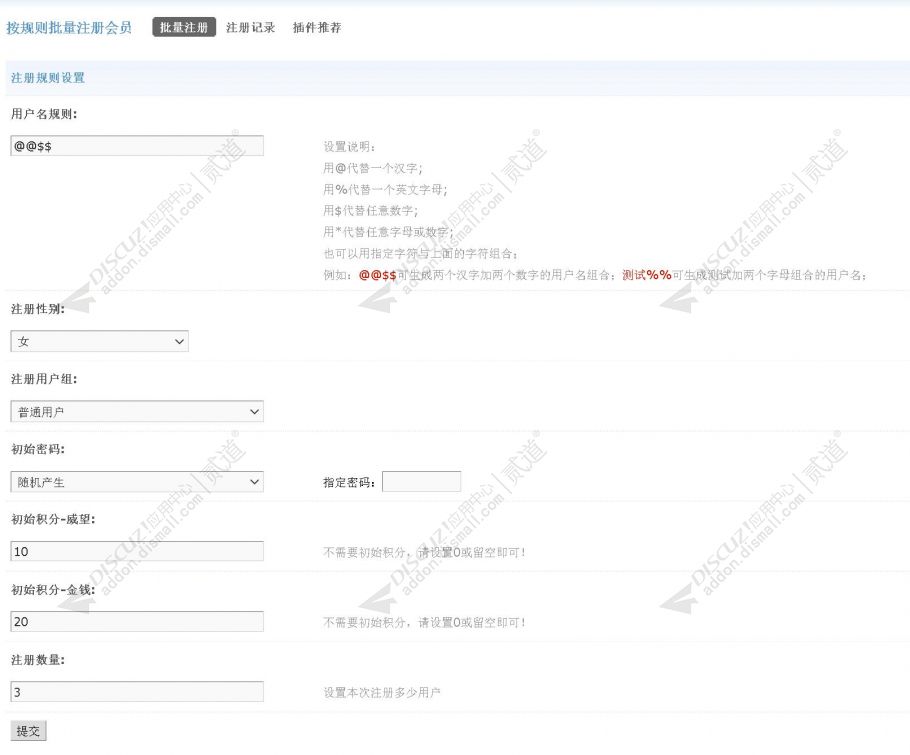 discuz按规则批量注册会员截图1