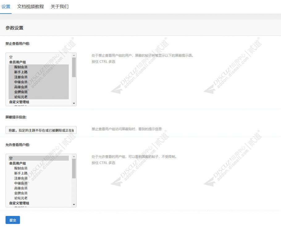 discuz屏蔽帖子伪装已删除截图1
