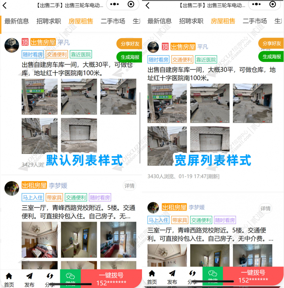 discuz半原生小程序截图4