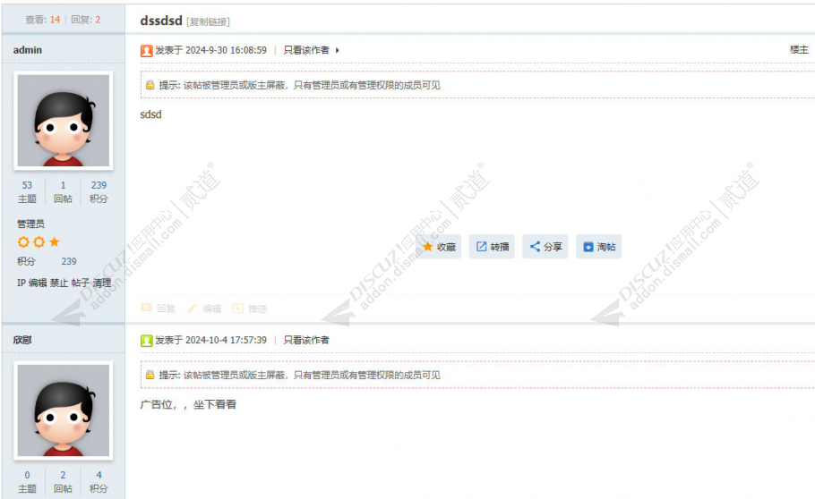discuz屏蔽帖子伪装已删除截图2