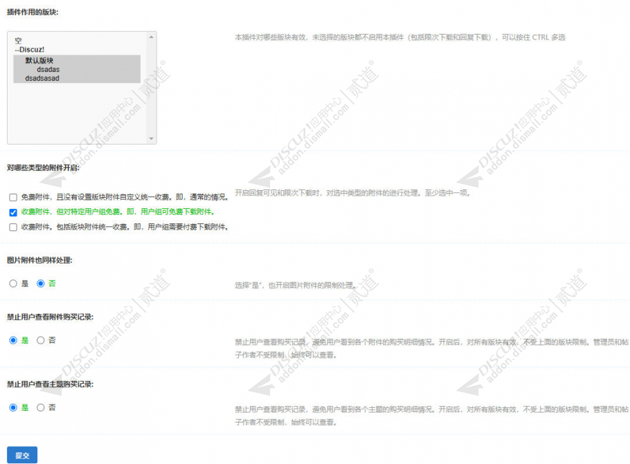 discuz会员限次下载附件截图2