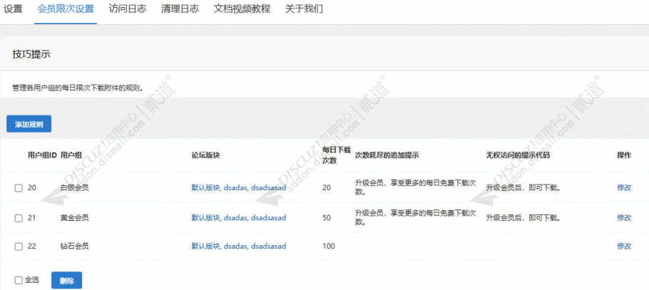 discuz会员限次下载附件截图3