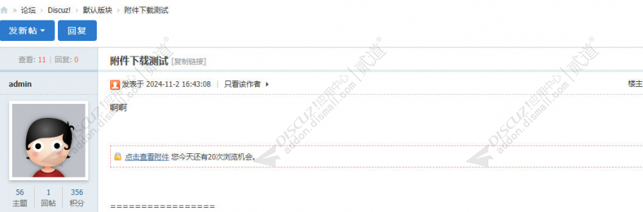 discuz会员限次下载附件截图5