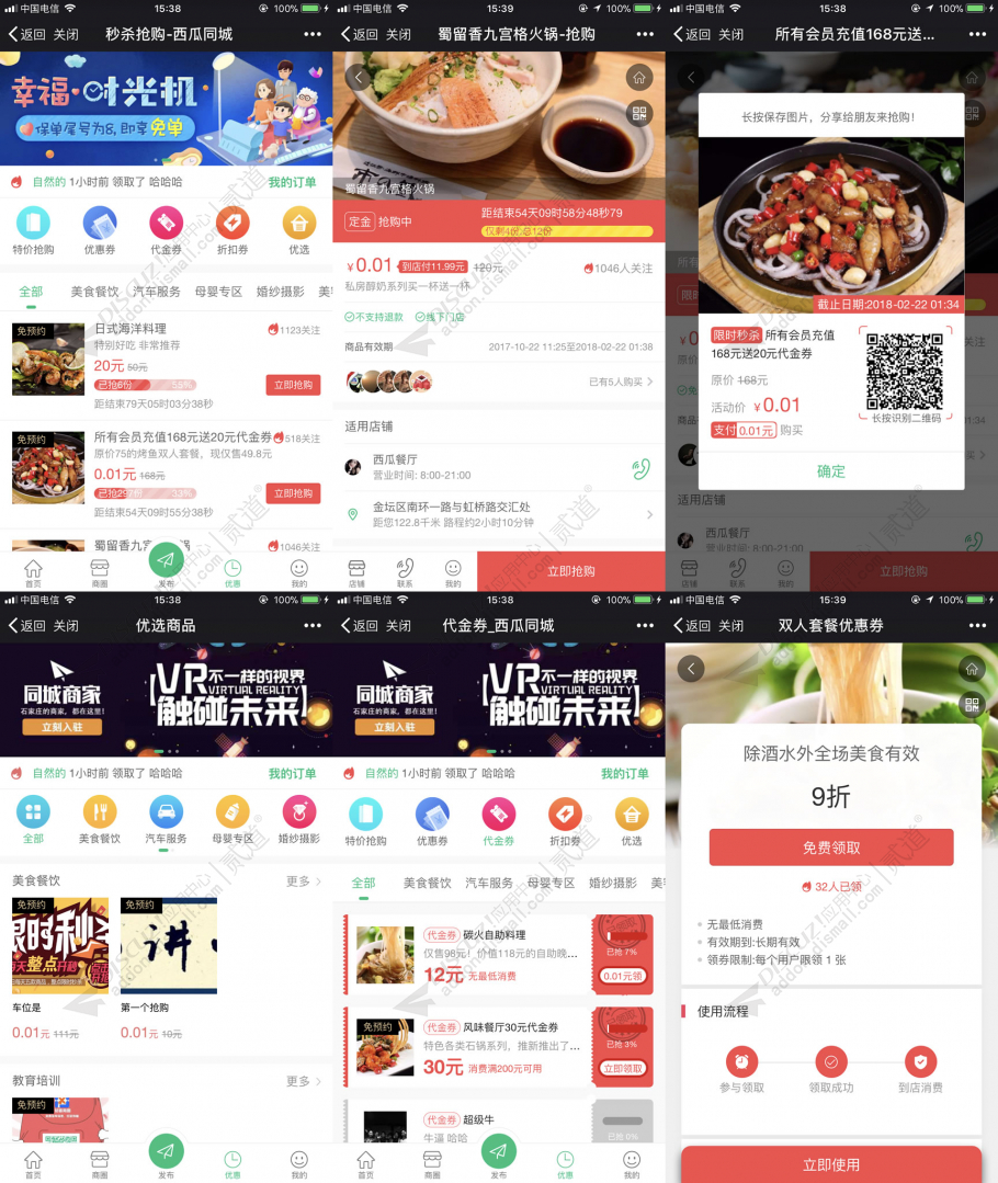 discuz西瓜同城优惠截图1
