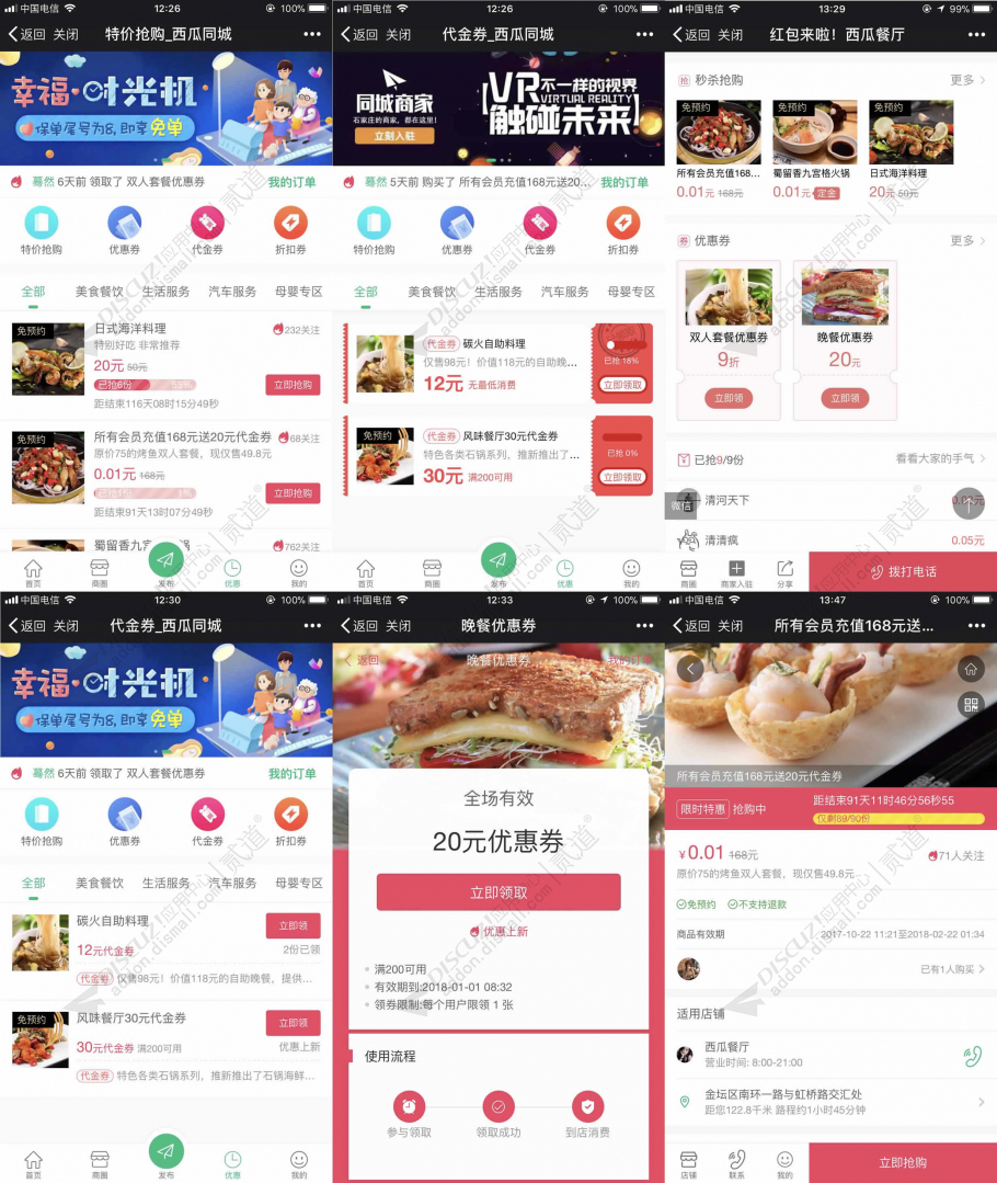 discuz西瓜同城优惠截图2