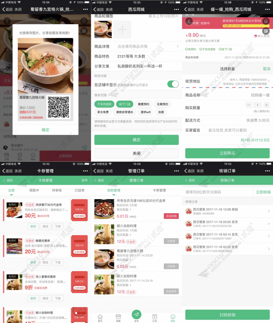 discuz西瓜同城优惠截图3