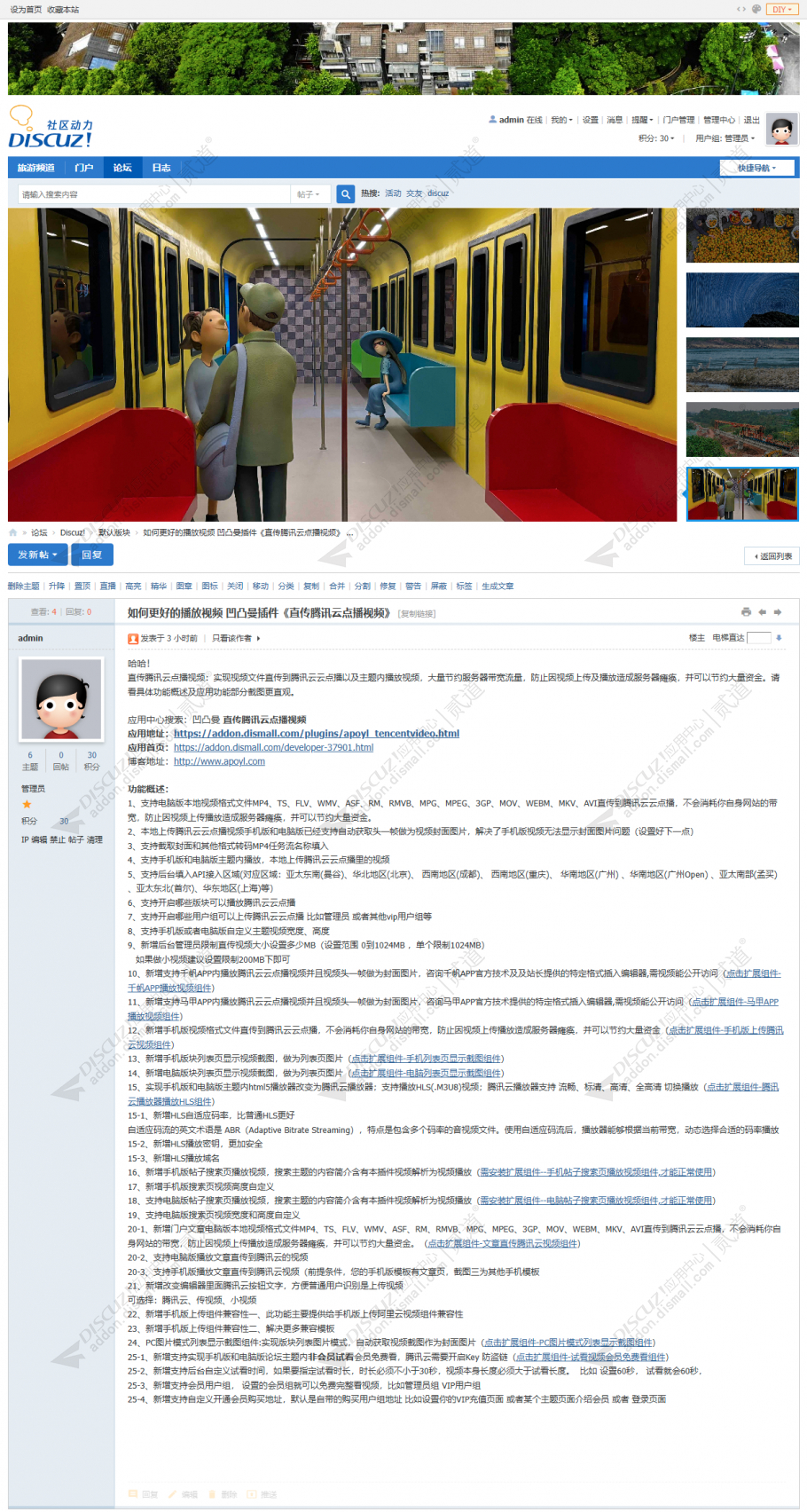 discuz凹凸曼DIY幻灯片截图4