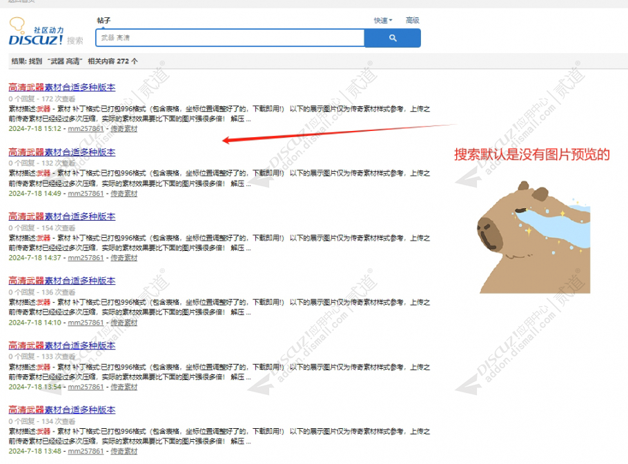 discuz搜索预览图片截图2