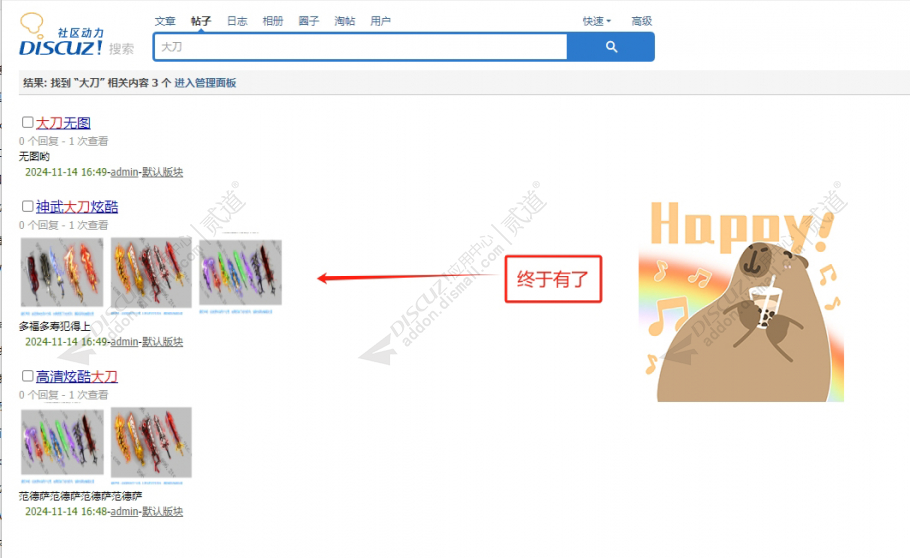 discuz搜索预览图片截图3