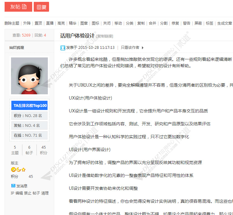 discuzTA的全站排名名次截图2