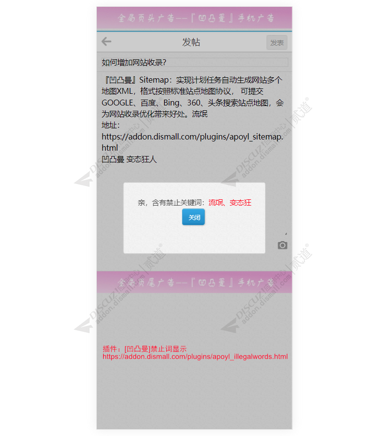 discuz凹凸曼禁止词显示截图1